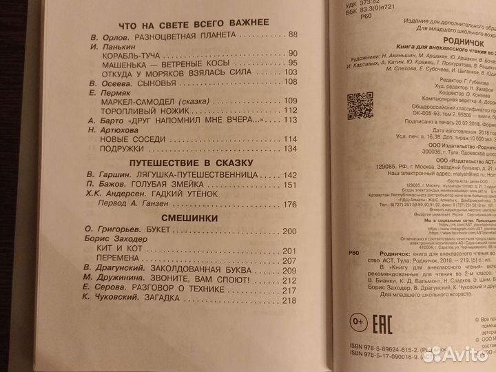 Родничок 2 класс