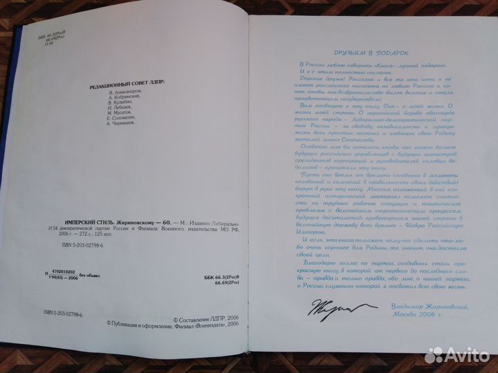 Книга Имперский стиль. Жириновскому 60