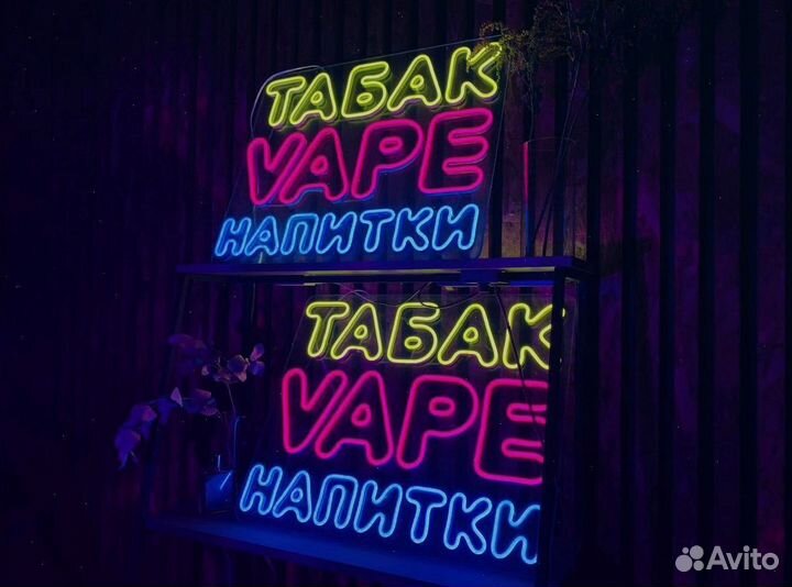 Неоновая вывеска табак vape