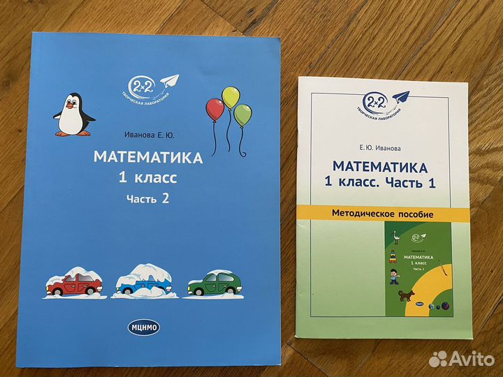 Математика 2х2 1 класс