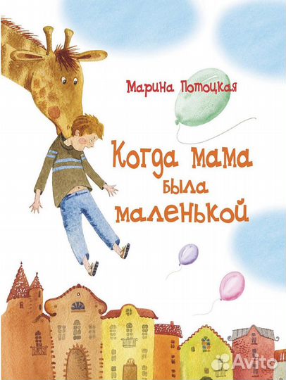 Когда мама была маленькой