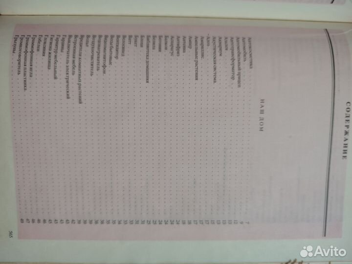 Энциклопедия домаш. хозяйства 1 Наш дом сад огород