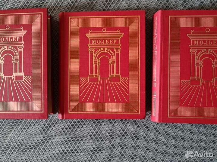 Мольер, собрание сочинений в 3х томах