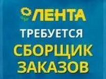 Сборщик заказов/удобный график/без опыта