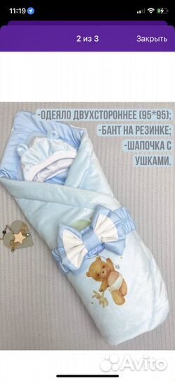 Комплект на выписку для мальчика