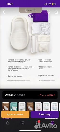 Кокон для новорожденных