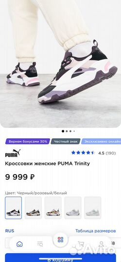 Кроссовки женские puma Trinity