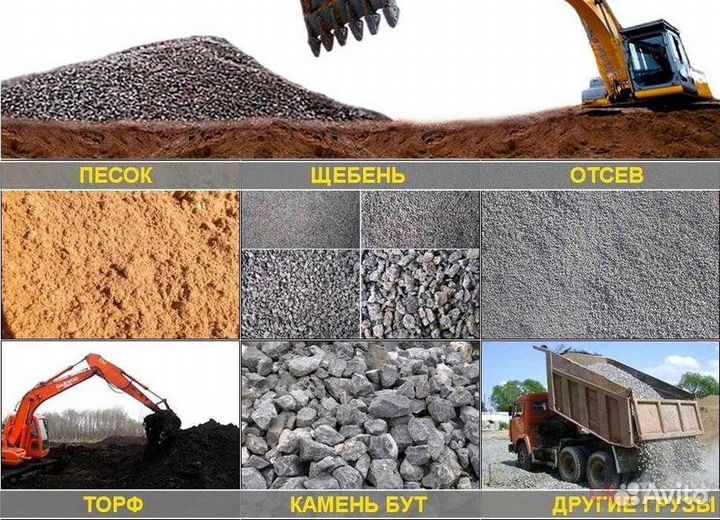 Песок щебень