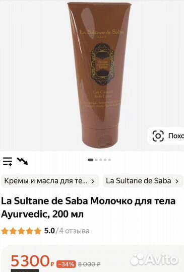 La Sultane de Saba лосьон для тела