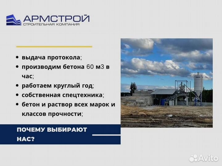 Бетон с доставкой