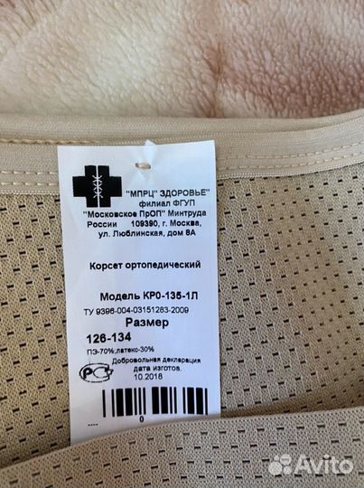 Корсет ортопедический