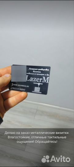 Металлические визитки с гравировкой на лазере