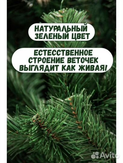 Ель искуственная