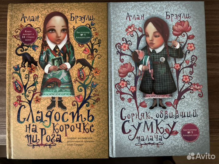 Алан Брэдли Приключения Флавии де Люс