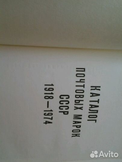 Каталог почтовых марок СССР