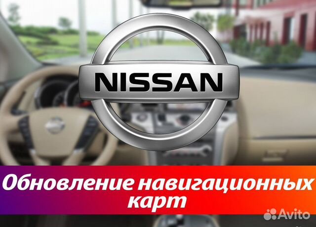 Nissan X-Trail новые карты России и Европы 2021г