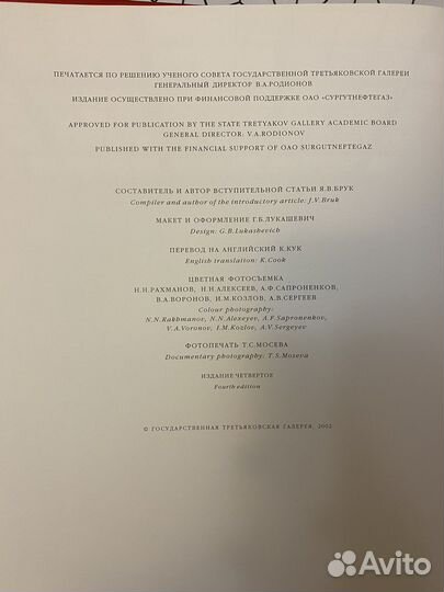 Альбом Третьяковская галерея