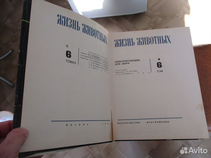 Жизнь животных в 6 томах (7 книг) - СССР