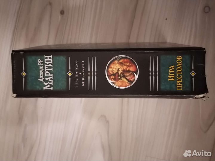 Джордж Мартин. Игра престолов