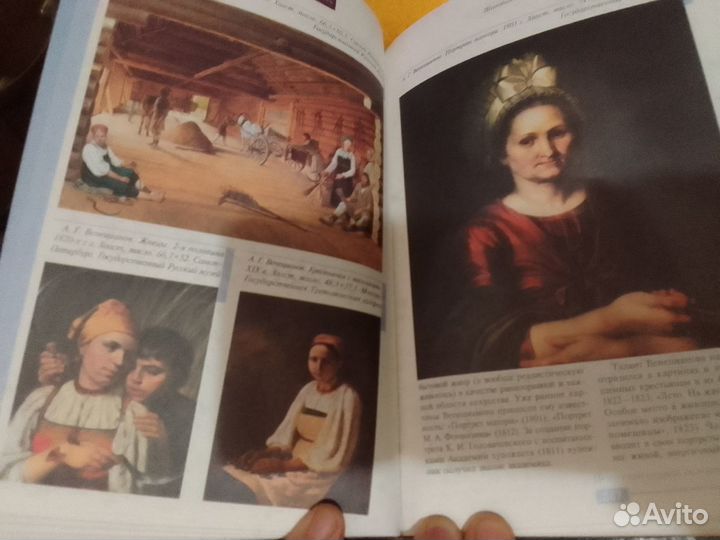 История русского искусства