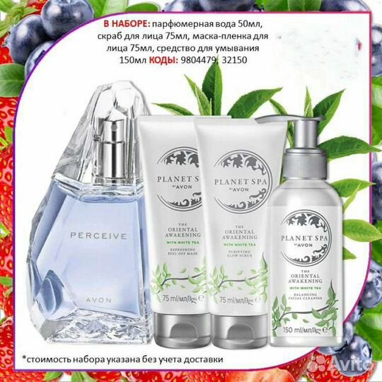 Avon Эйвон по закупке духи и косметика