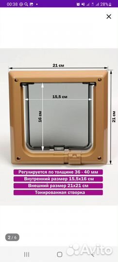 Дверца для кошки