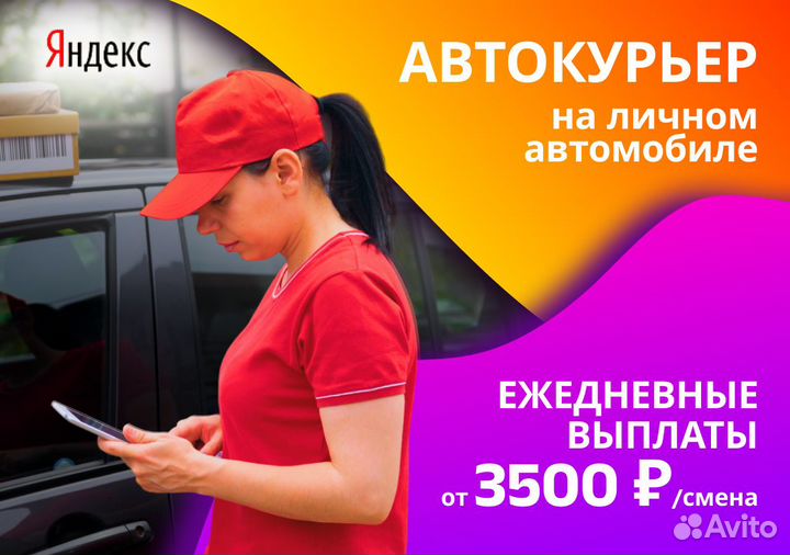 Стань водителем Яндекс Go на своем авто