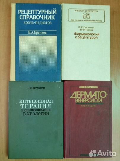 Книги по медицине,духовные,антикварная
