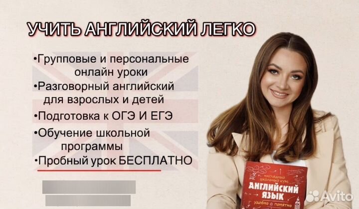 Репетитор по английскому языку онлайн