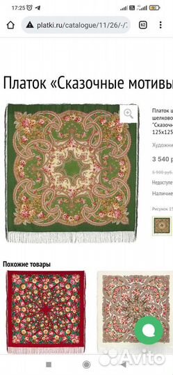 Павловопосадский платок новый