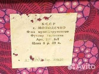 Футляр для гармони