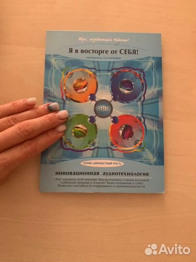 Диск с аффирмациями от Свияш