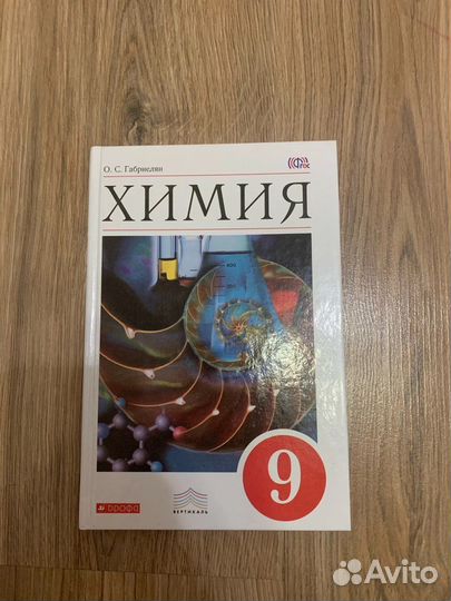 Учебник по химии 9 класс