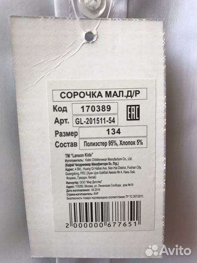 Рубашка белая