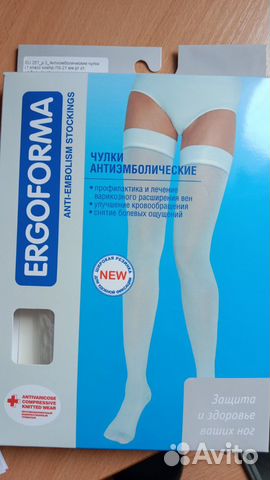 Чулки антиэмболические (р.3)