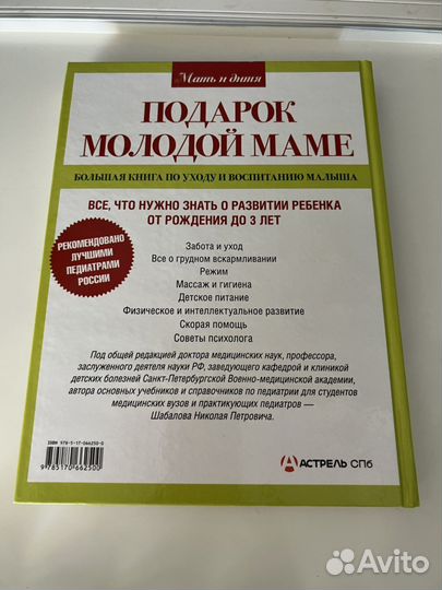 Книга Подарок молодой маме ред. Шабалова