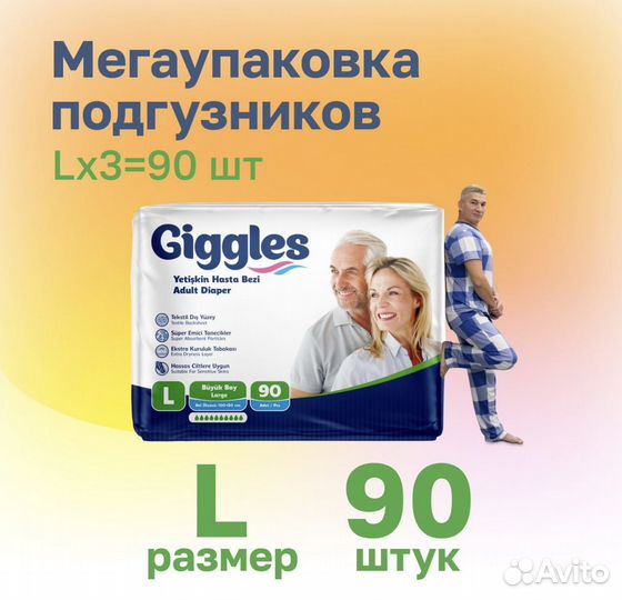 Giggles подгузники для взрослых, 60 шт