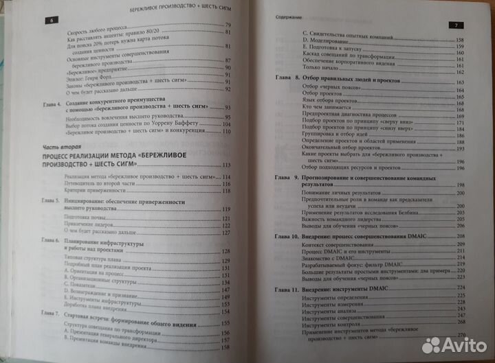 Бережливое производство + 6 сигм (Джордж Майкл Л.)