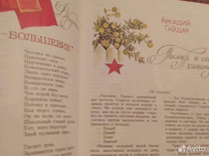 Сборник советских стихов и рассказов о пионерах