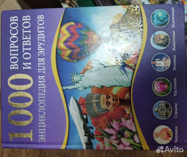 Детские книги энциклопедии