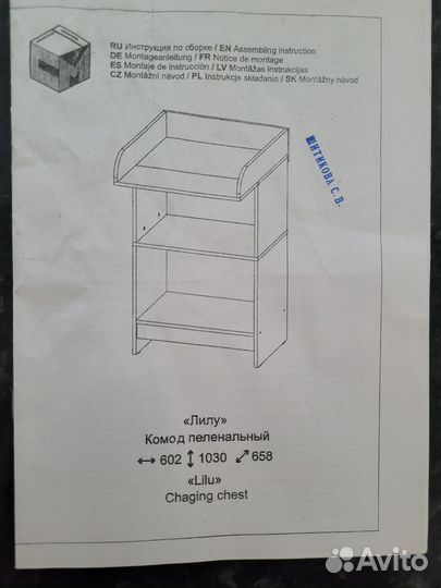 Пеленальный комод