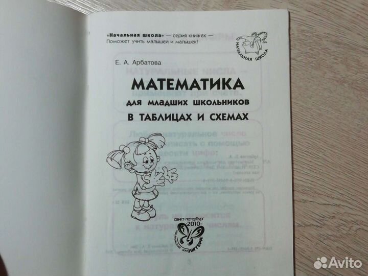 Пособие по математике Е. А. Арбатова