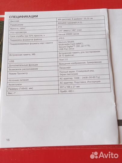 Рамка для фотографий цифровая Rekam