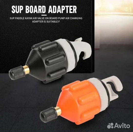 Переходник / адаптер для SUP Board