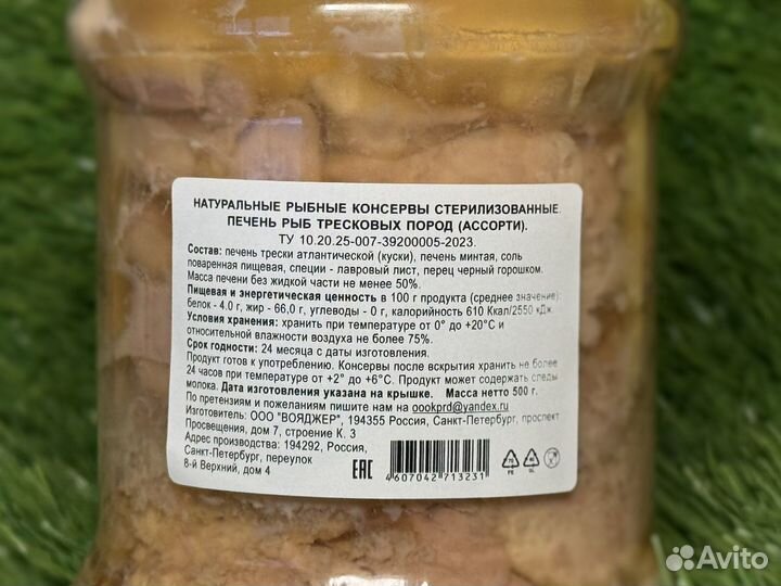 Печень трески