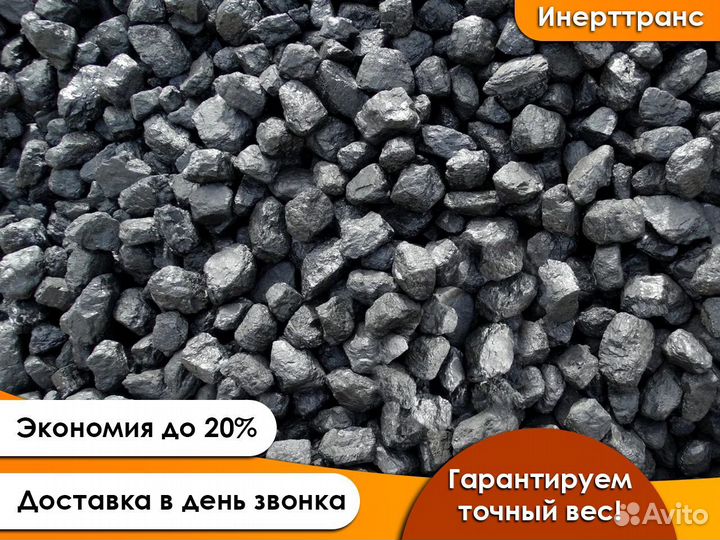 Уголь всех фракций