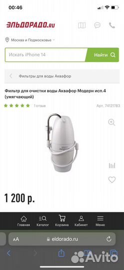 Фильтр для воды аквафор модерн