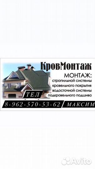 Крыша кровельные работы
