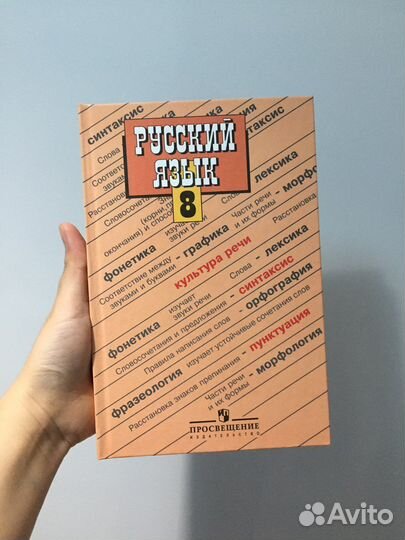 Русский язык 8 класс Бархударов 2013г