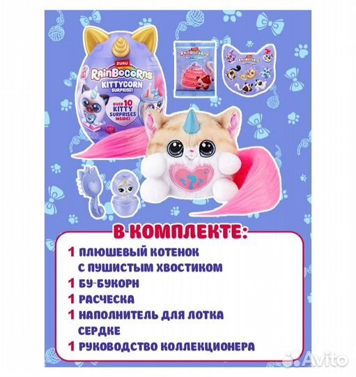 Zuru Rainbocorns Kittycorn 3 серия новинка